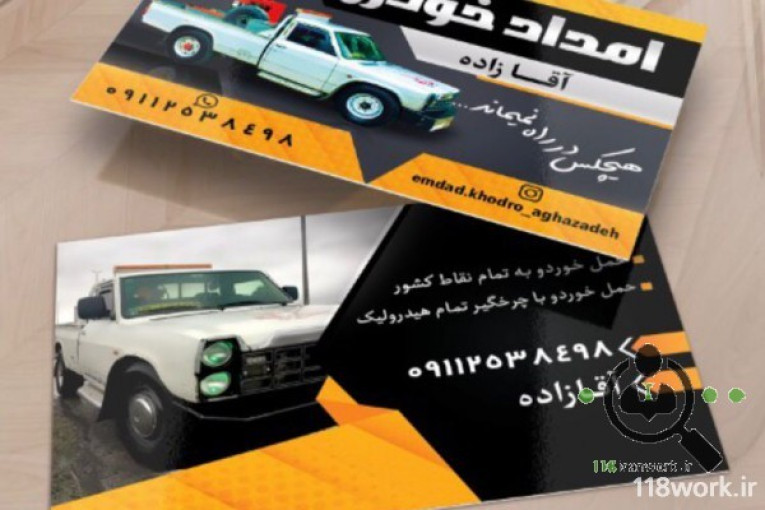 خدمات یدک کش و امداد خودرو و خودروبر آقازاده در بهشهر