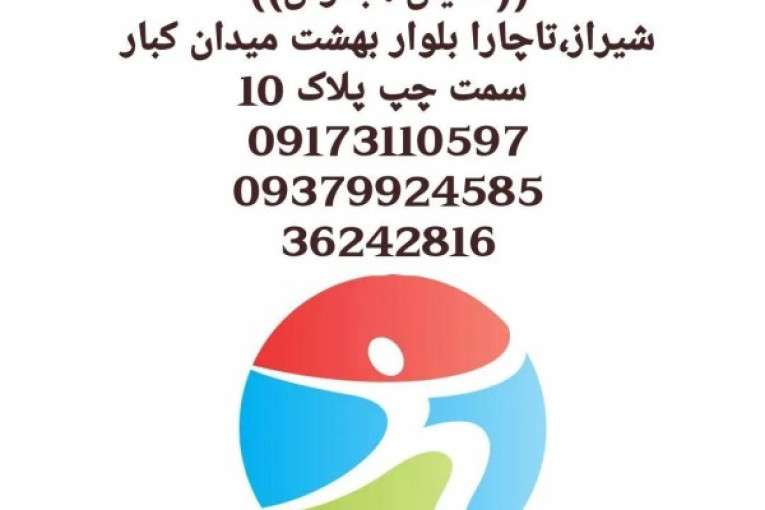 باشگاه های تخصصی یوگا (ارمغان) در فارس