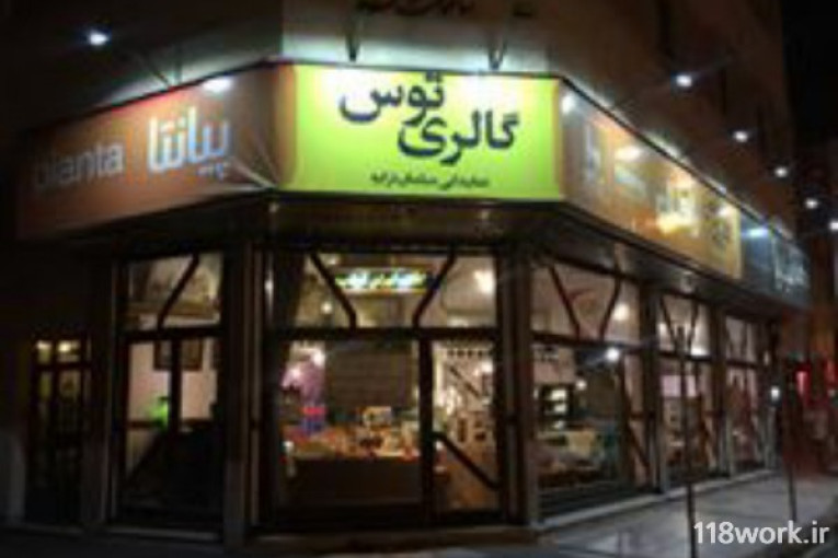 گالری مبلمان توس در زنجان 