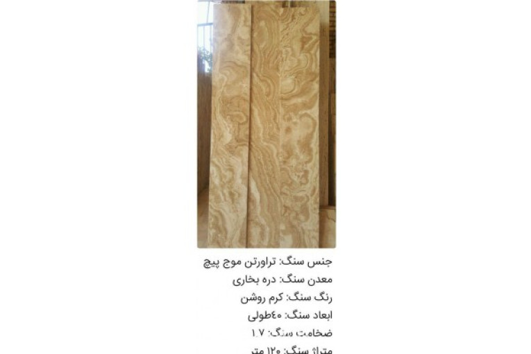 گروه صنایع سنگ فارسی ( تراورتن محلات )