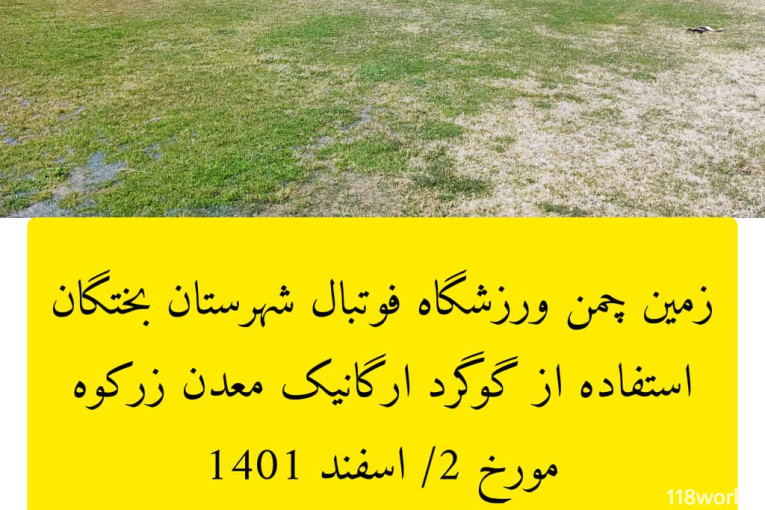 نمایندگی فروش گوگرد ارگانیک معدن زرکوه