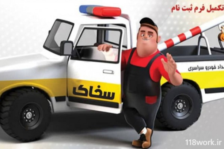 امداد خودرو آئین افلاک در خرم آباد