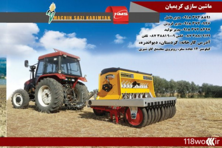 ماشین آلات کشاورزی در کردستان