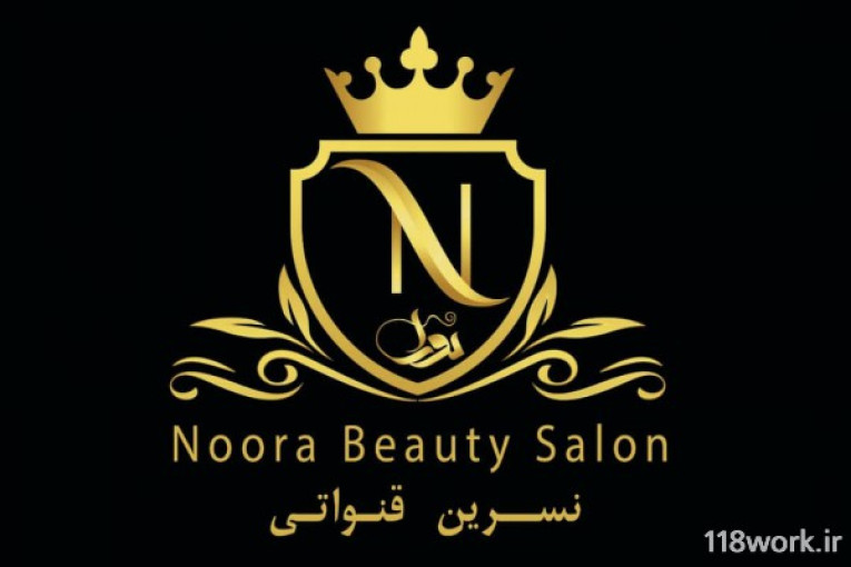 آموزشگاه آرایشگری (مراقبت و زیبایی) نورا