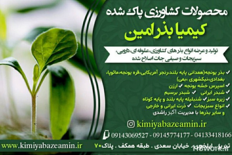 مرکز فروش بذر یونجه و محصولات کشاورزی در تبریز