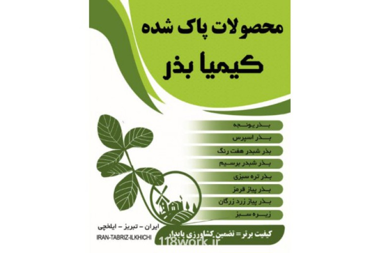 مرکز فروش بذر یونجه و محصولات کشاورزی در تبریز