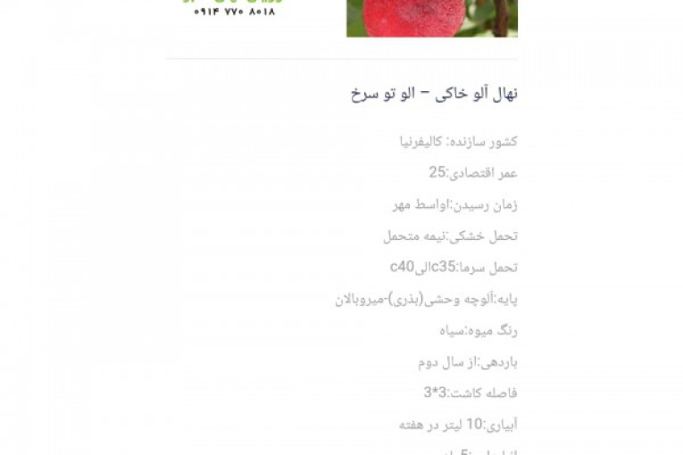 نهالستان رویان نهال اکبر در میاندوآب