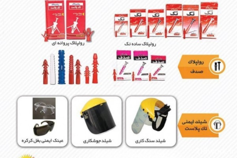 پخش انواع قفل و یراق و دستگیره و ابزار ساختمانی در تهران 