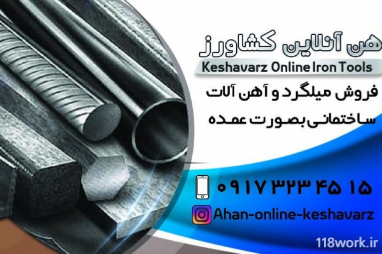 فروش آهن آلات آنلاین کشاورز در شیراز