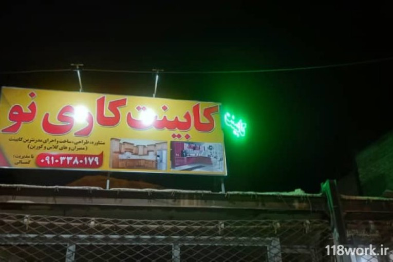 ساخت کابینت و کمد دیواری کمالی در کرمان