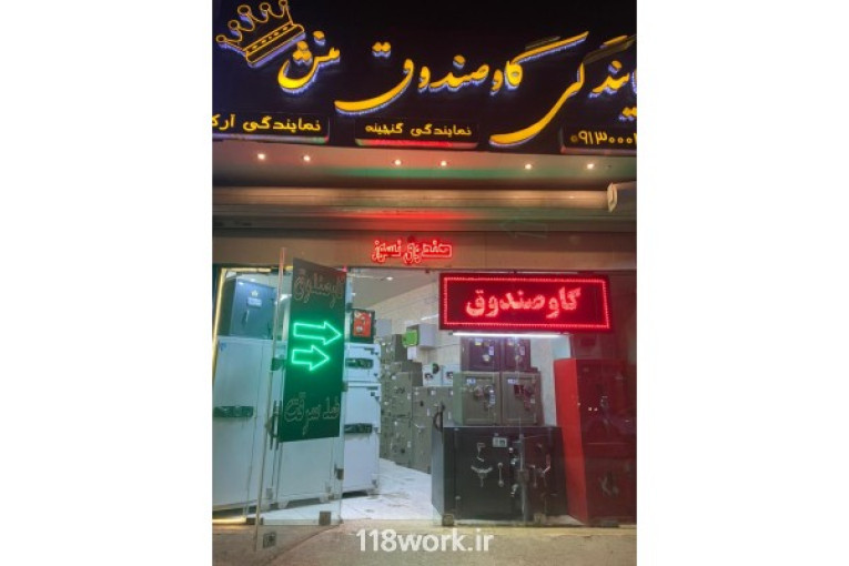 نمایندگی فروش گاوصندوق منش در اصفهان