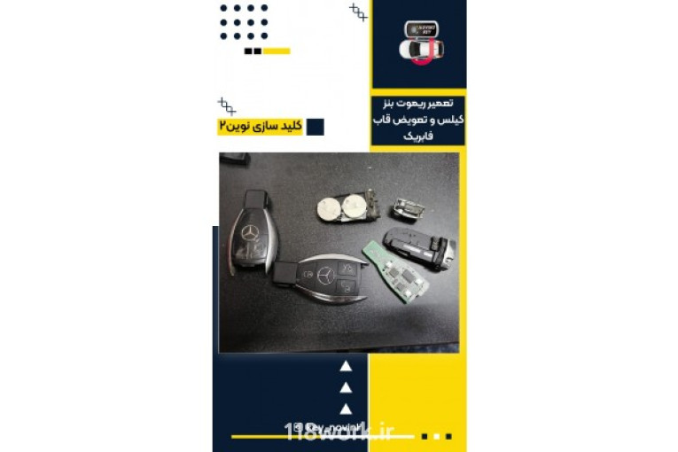 خدمات قفل و کلید نوین در یزد