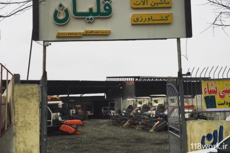 فروشگاه ماشین آلات کشاورزی قلیان در مازندران