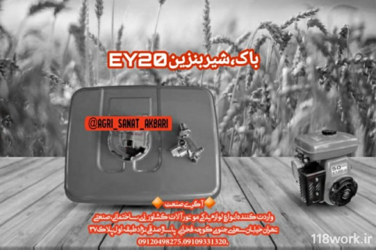 وارد کننده ادوات کشاورزی آگری صنعت در تهران