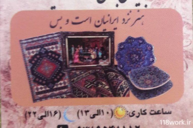 صنایع دستی ایران زمین در کرج