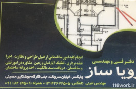 مشاور املاک و دفتر فنی و مهندسی رویا ساز در چابکسر 