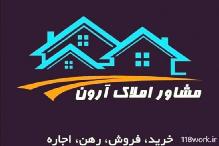 مشاور املاک آرون در اصفهان