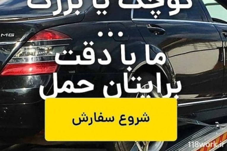 امداد خودرو امام رضا ناجی در ایران