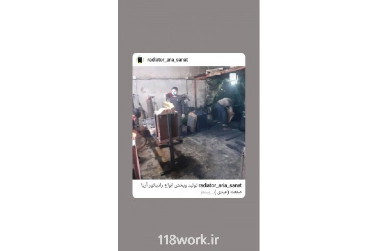 تولیدی رادیاتور ماشین آلات کشاورزی (شرکت آریا صنعت) در تهران
