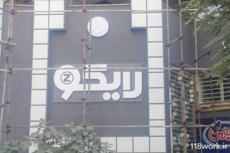 تابلو سازی عرفان در تهران
