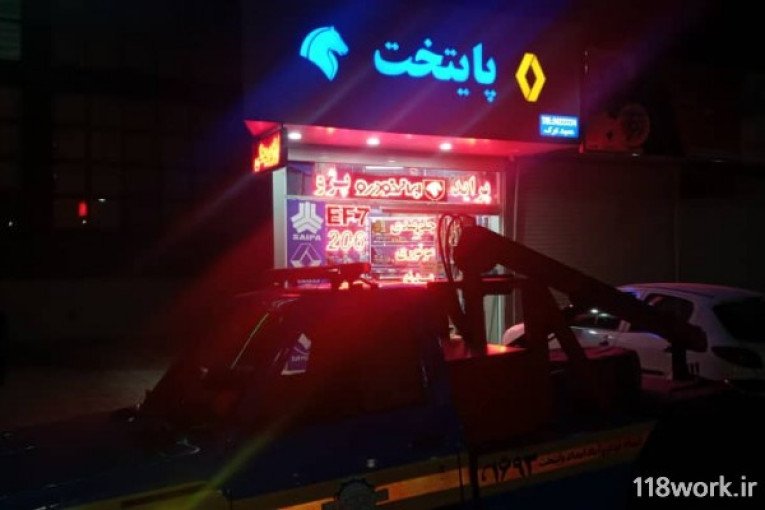 امداد خودرو پایتخت در همدان