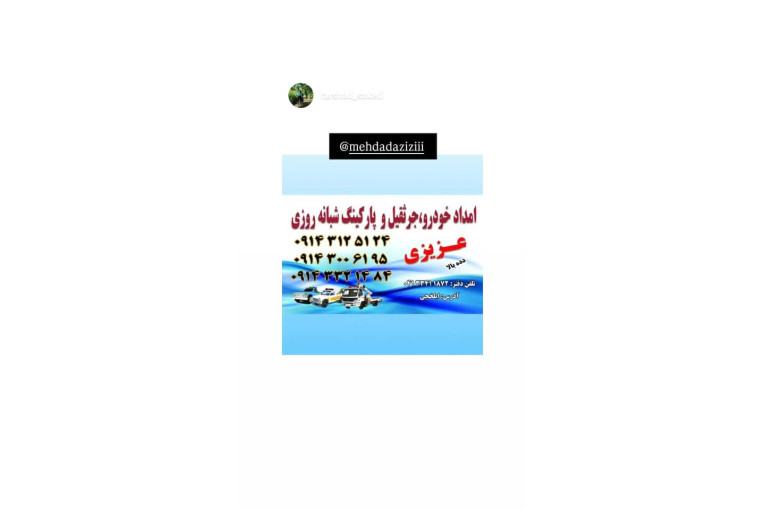 امداد خودرو عزیزی در ایلخچی