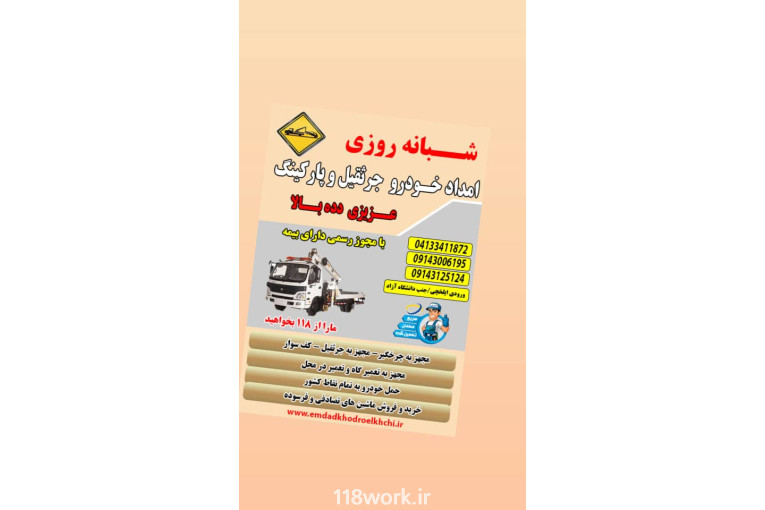 امداد خودرو عزیزی در ایلخچی
