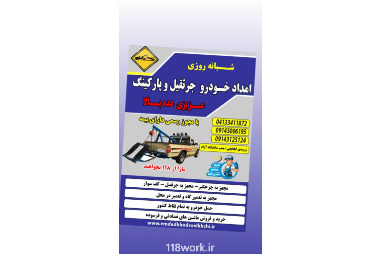 امداد خودرو عزیزی در ایلخچی