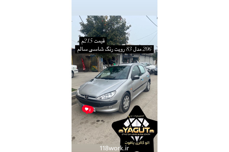 اتو گالری یاقوت در بهشهر