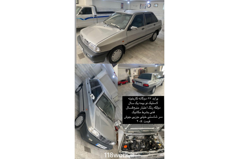 اتو گالری یاقوت در بهشهر