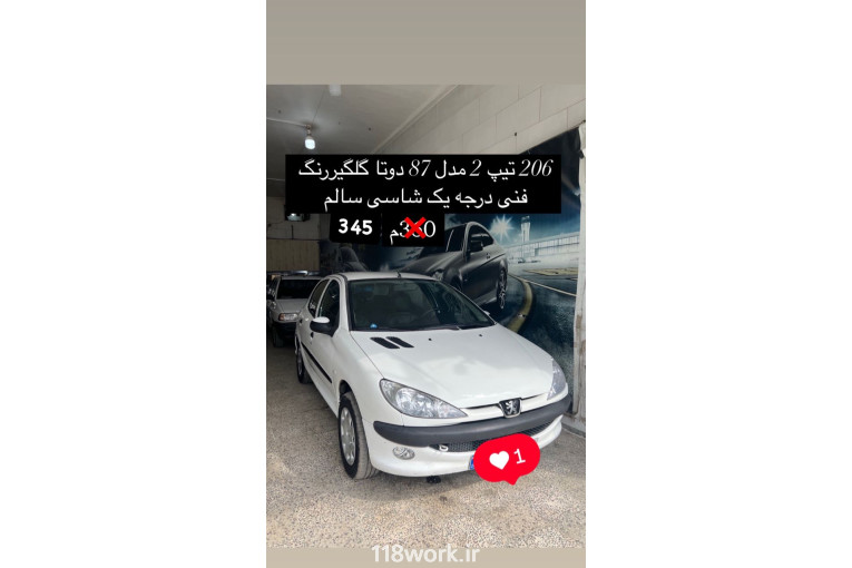 اتو گالری یاقوت در بهشهر