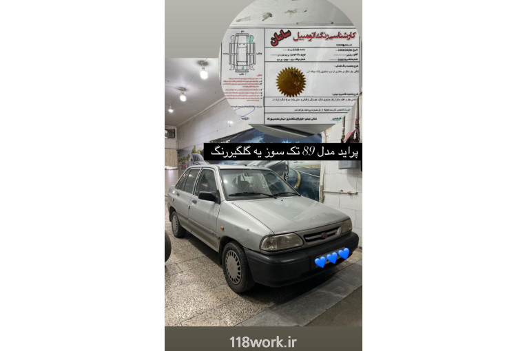 اتو گالری یاقوت در بهشهر