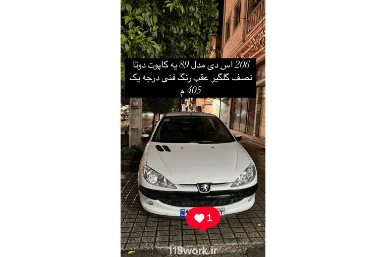 اتو گالری یاقوت در بهشهر