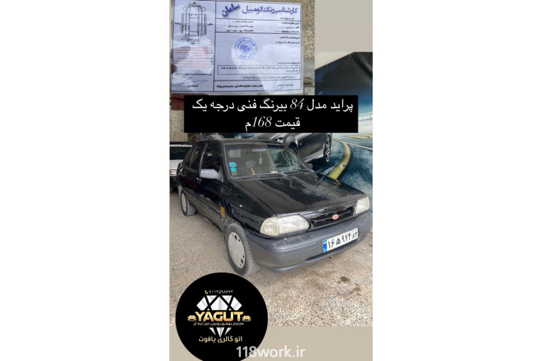 اتو گالری یاقوت در بهشهر