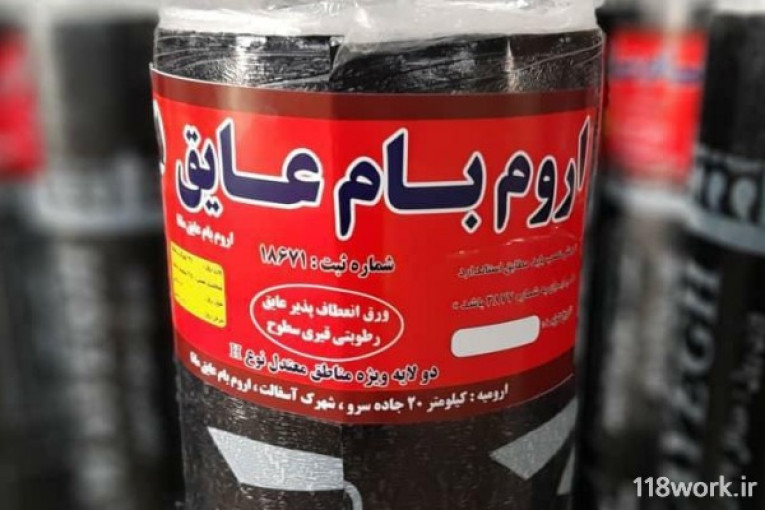 فروشگاه ایزوگام ارجمندی در کرمان