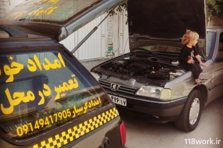 امداد خودرو جمیل در ارومیه