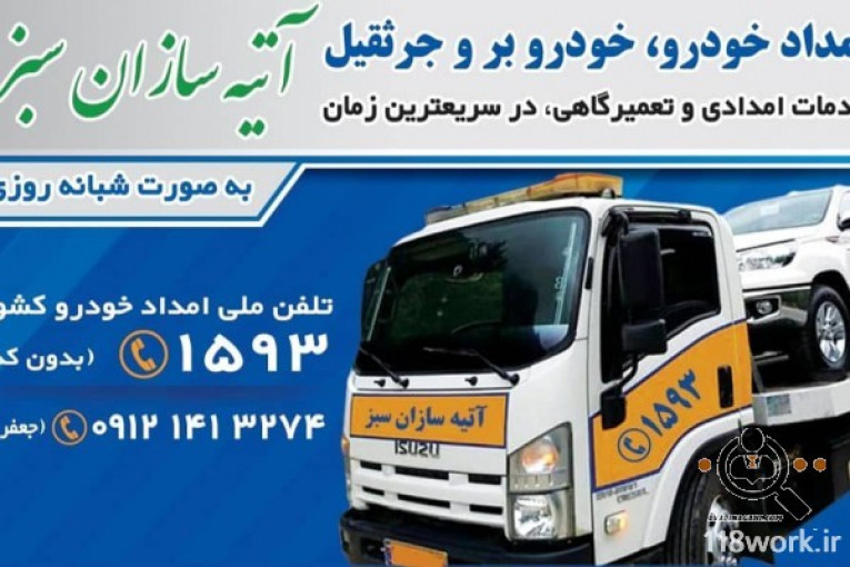  نمایندگی امداد خودرو جعفری در زنجان 