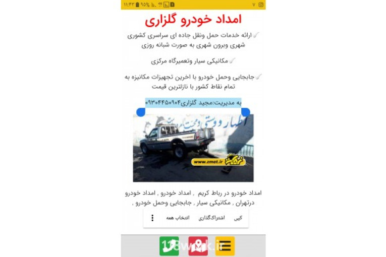 امداد خودرو یدک کش اتوبان تهران ساوه.