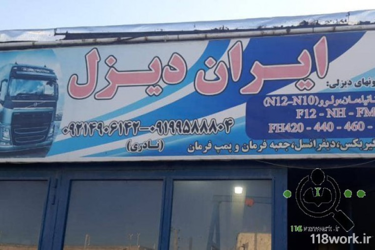 تعمیرات کامیون های دیزلی ایران دیزل در زنجان