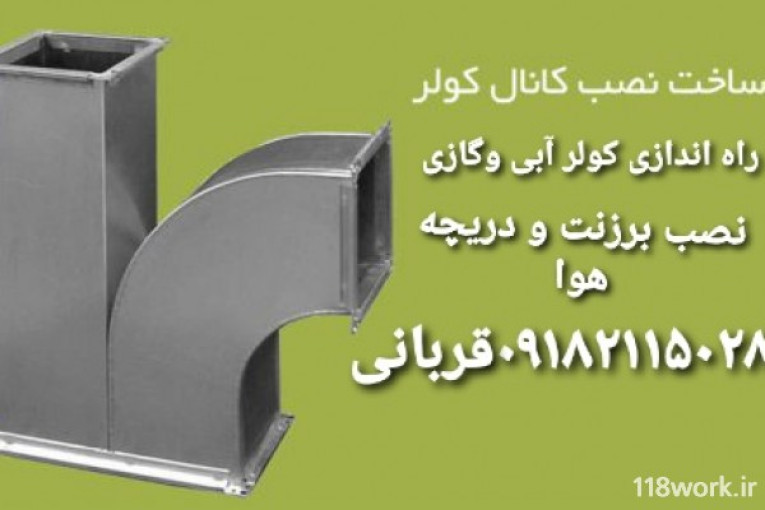 اجرای کانال سازی قربانی در تهران