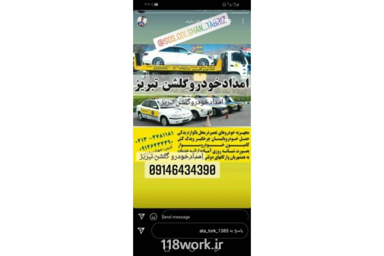 امداد خودرو و یدک کش گلشن در تبریز