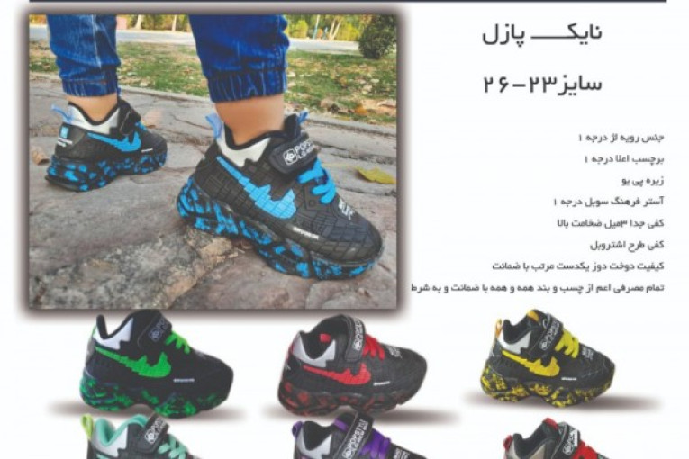 تولیدی کفش اسپرت بچه گانه میعاد در تهران