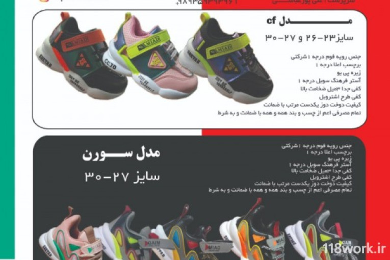 تولیدی کفش اسپرت بچه گانه میعاد در تهران