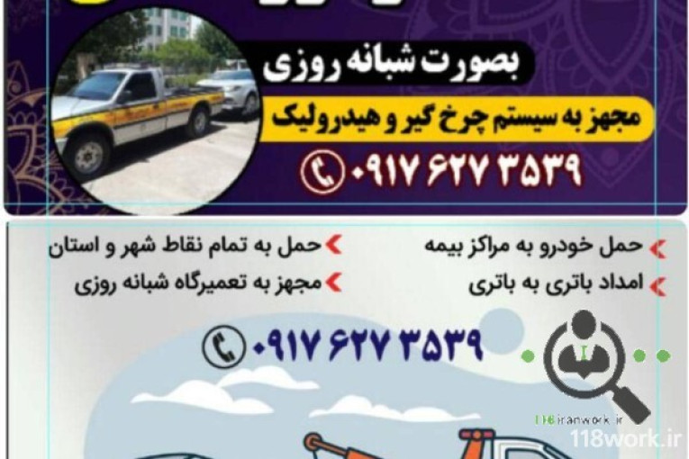 امداد خودرو و یدک کش قائدی در یاسوج