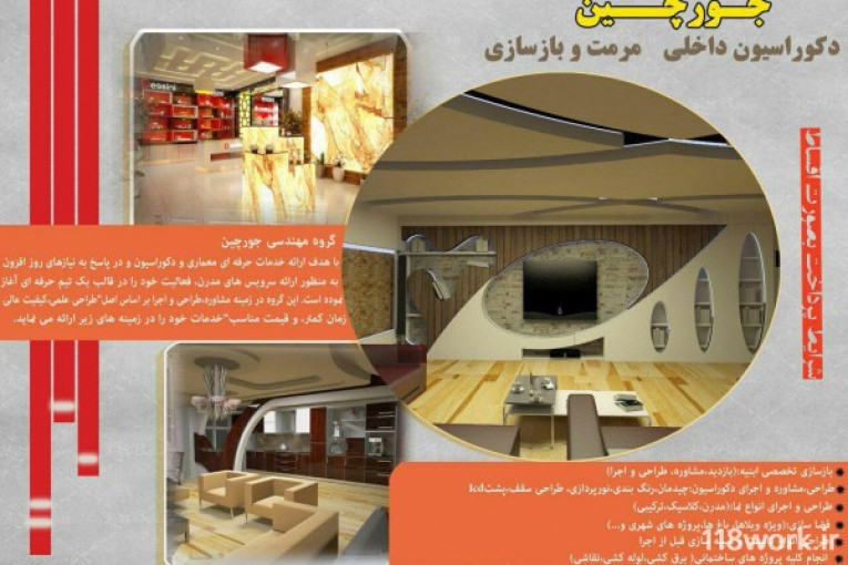 دکوراسیون در اراک (جورچین)