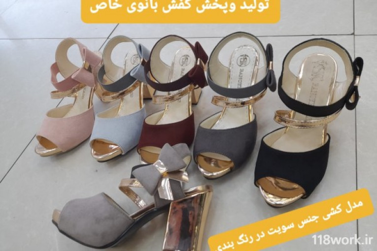 تولید و پخش کفش بانوی خاص در مشهد