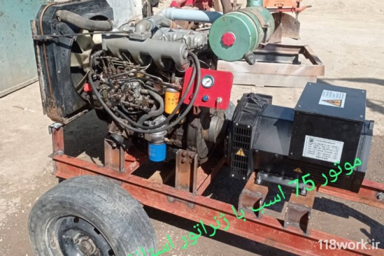 خرید و فروش تراکتور و موتور کشاورزی و صنعتی دیزل ژنراتور دانشگر در همدان