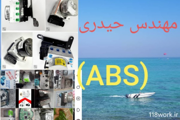 تعمیر ترمز ABS  ای بی اس  حیدری