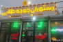 رستوران جوجه طلایی (اکبر جوجه) در محمدشهر کرج