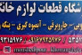 مرکز تخصصی تعمیرگاه و فروشگاه لوازم خانگی پارس خزر در خرمشهر